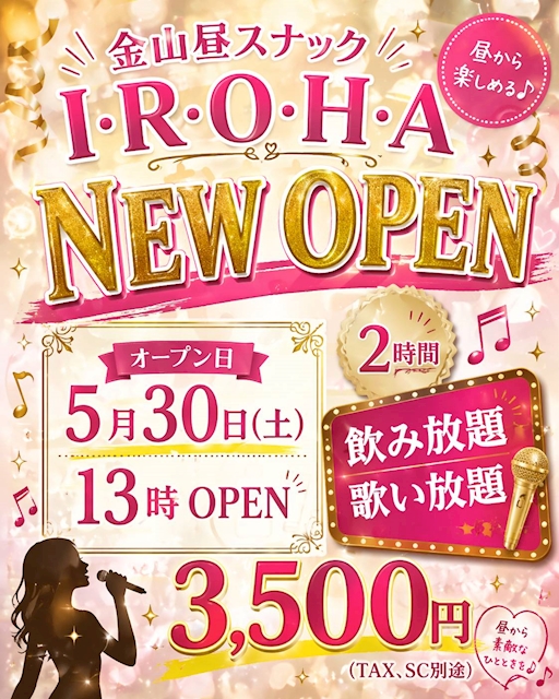 ピックアップニュース 昼の部スナックNewOPEN
