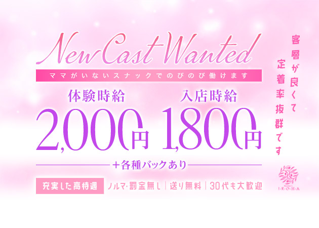 金山 スナック・イロハの求人