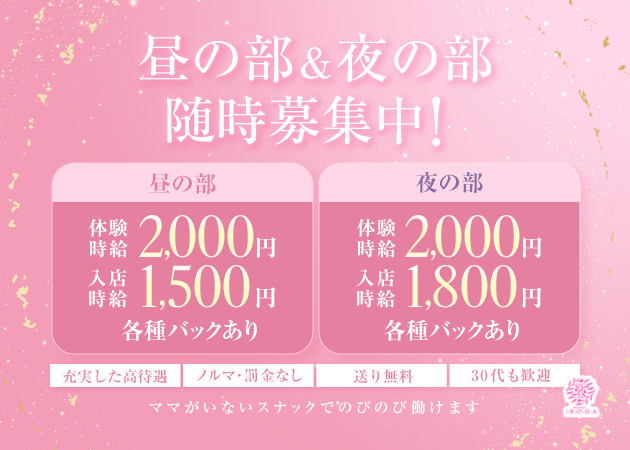 名古屋 金山スナック・I-R-O-H-Aの求人