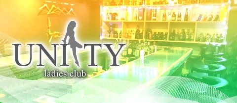 ladies club UNITY・レディースクラブユニティ - 木屋町のガールズバー