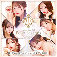 近くの店舗 Four Seasons プリンス 札幌