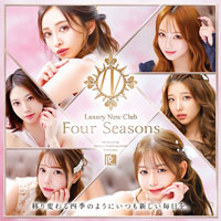 店舗写真 Four Seasons・フォーシーズン - すすきののニュークラブ(キャバクラ)