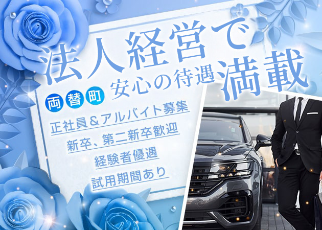 静岡 両替町のキャバクラ求人/アルバイト情報「Rose club」