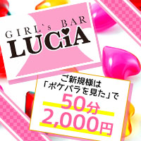 GIRL'S BAR LUCIA の公式サイト画像