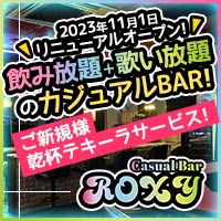 Girls Bar ROXY - 五反田のガールズバー