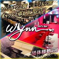 店舗写真 Girl's Bar wynn 錦糸町店・ウィン - 錦糸町南口のガールズバー