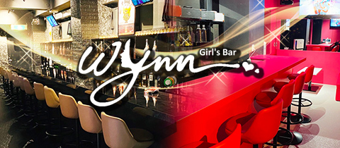 Girl's Bar wynn 錦糸町店・ウィン - 錦糸町南口のガールズバー