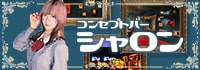 シャロン