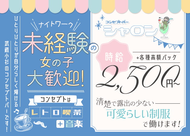 シャロン 職種：カウンターレディ