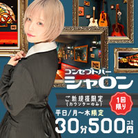 近くの店舗 シャロン