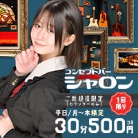 店舗写真 シャロン - 武蔵小杉のコンカフェ