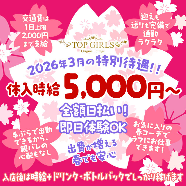 TOP GIRLS - JR宇都宮のガールズバー