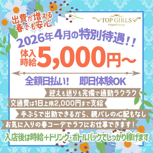 TOP GIRLS - JR宇都宮のガールズバー