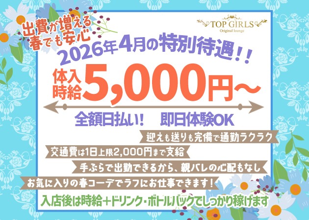 JR宇都宮ガールズバー・TOP GIRLSの求人