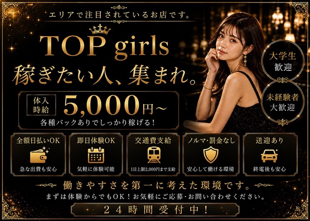 JR宇都宮ガールズバー・TOP GIRLSの求人