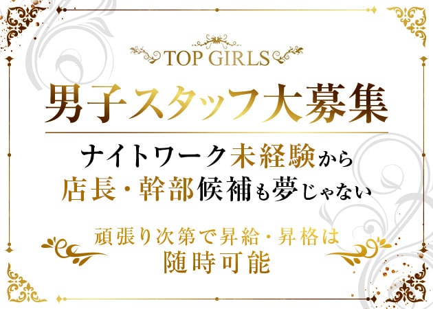 JR宇都宮のガールズバー求人/アルバイト情報「TOP GIRLS」