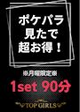 ピックアップニュース ⚜️ポケパラ見たで超お得な月曜日⚜️