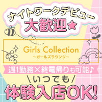 近くの店舗 Girls Collection