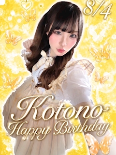 ことのバースデー🎂🎉