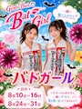 ピックアップニュース バドガールイベント❣️