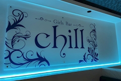Girls Bar chill・チル - 本厚木のガールズバー 店舗写真