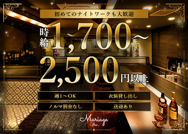 すすきのスナック・Bar Mariageの求人