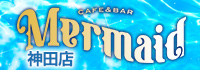 Cafe&Bar Mermaid 神田店