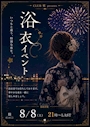 ピックアップニュース 👘 浴衣イベント👘