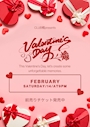 ピックアップニュース 🍫Valentine’s Day Event