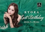 ピックアップニュース 🎂kyoka BirthdayEvent🎂
