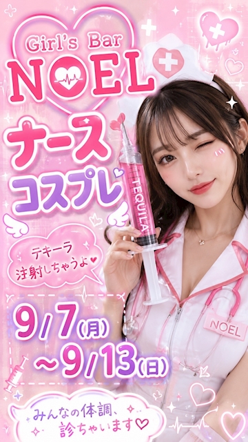 ピックアップニュース 💉ナースコフプレ🩺