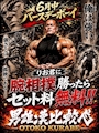 ピックアップニュース 男雄漢比較べ！