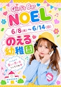 ピックアップニュース のえる幼稚園👧🏻