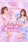 ピックアップニュース 📣チアガールコスプレイベント📣