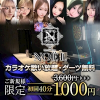 店舗写真 Girls Bar NOEL・ノエル - 本厚木のガールズバー
