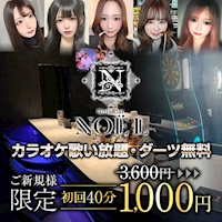 店舗写真 Girls Bar NOEL・ノエル - 本厚木のガールズバー