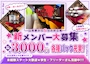 ピックアップニュース 【女の子募集】山形駅前で数少ないガールズバー♪