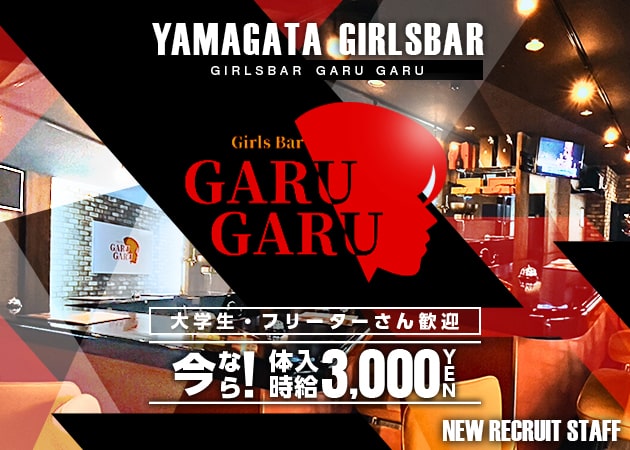 Girlsbar GARU GARU 職種：カウンターレディ