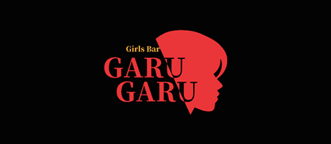 Girlsbar GARU GARU・ガルガル - 山形駅前・香澄町のガールズバー