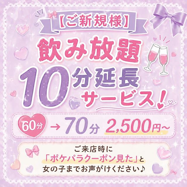 ピックアップニュース 【ご新規様】飲み放題10分延長サービス！