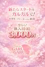 ピックアップニュース 【女の子募集】山形駅前で数少ないガールズバー♪