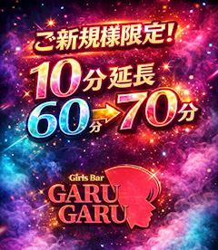 【ご新規様】飲み放題10分延長サービス！