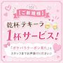 ピックアップニュース 【ご新規様】乾杯テキーラ1杯サービス！