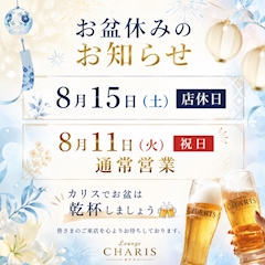 お盆も営業します🔥❤️🔥