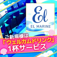 EL MARINE - 勝田台のガールズバー