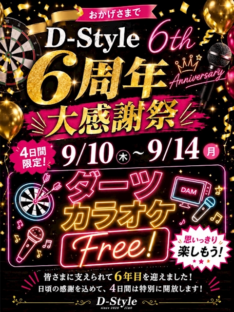 ピックアップニュース ✨6周年記念✨