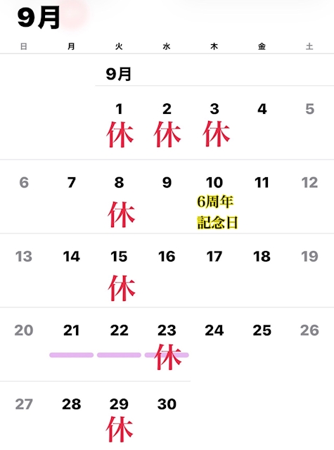 ピックアップニュース 9月定休日