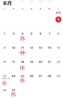 ピックアップニュース 8月定休日