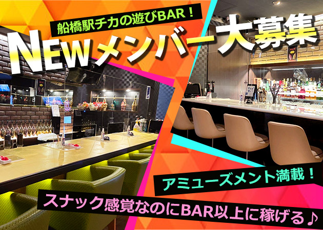 Asobi Bar D-style 職種：遊びBARのカウンタースタッフ