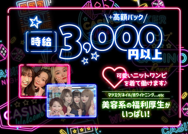 神楽坂ガールズバー・Girls Bar Lunaの求人